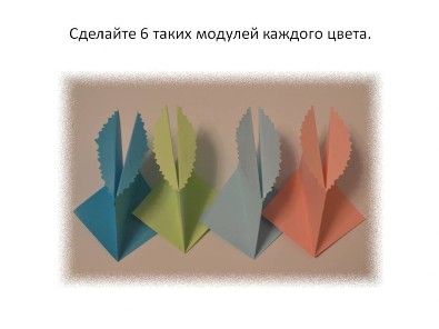 Модульное оригами - презентация онлайн