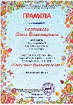 Грамота Цветочные фантазии весны
